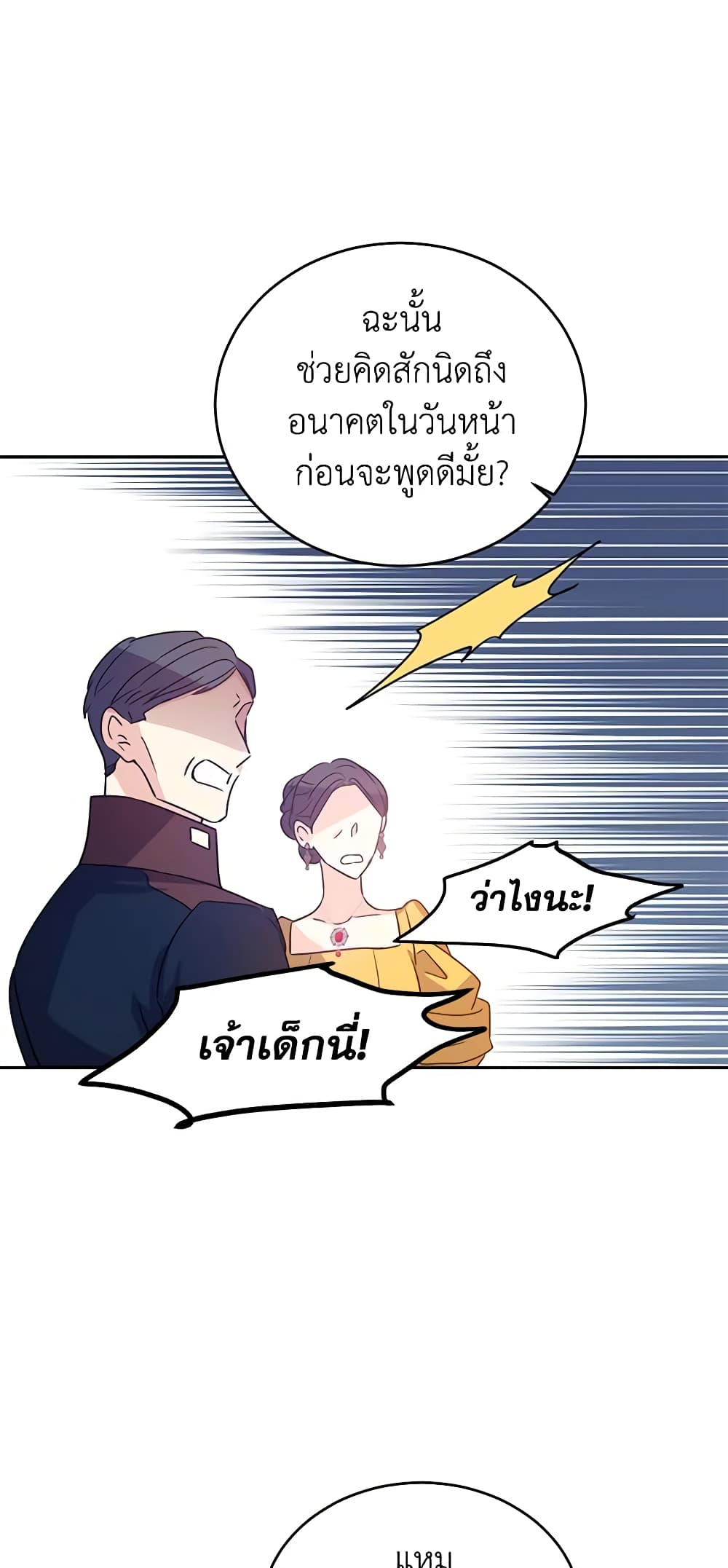 อ่านการ์ตูน I Will Change The Genre 32 ภาพที่ 8