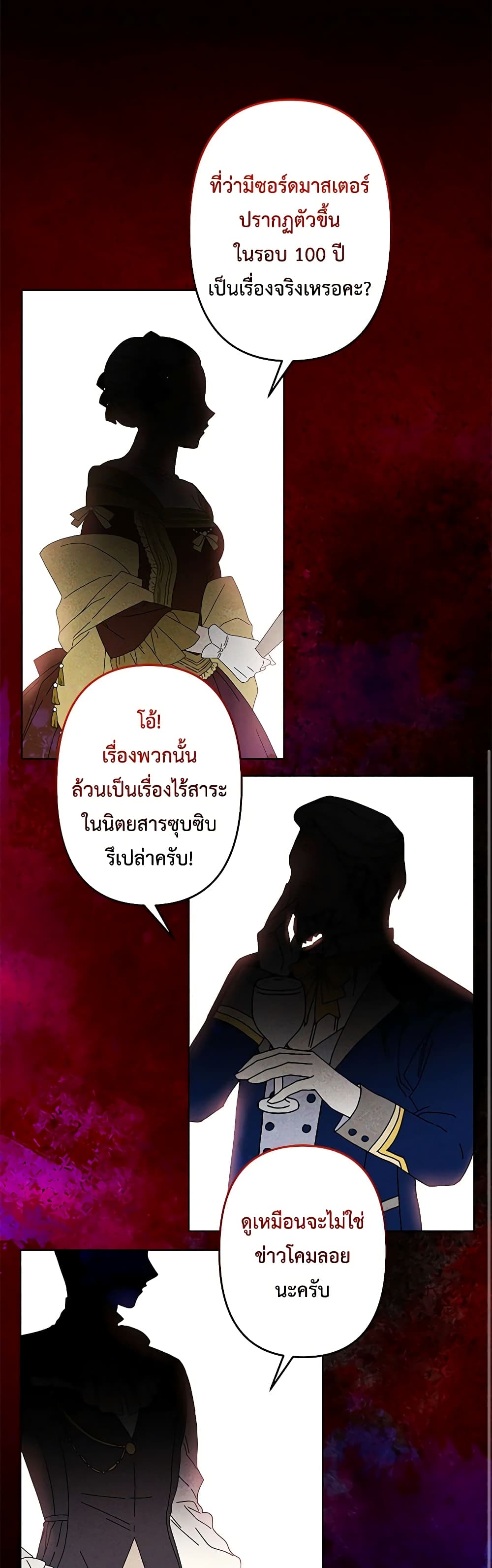 อ่านการ์ตูน I Need to Raise My Sister Right 48 ภาพที่ 30