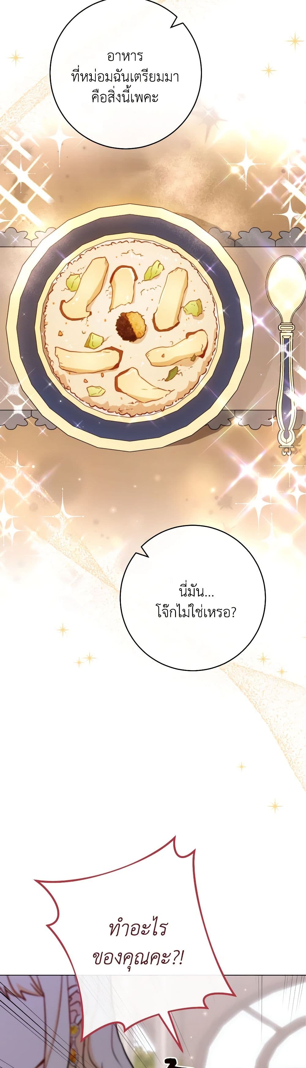 อ่านการ์ตูน The Young Lady Is a Royal Chef 147 ภาพที่ 34