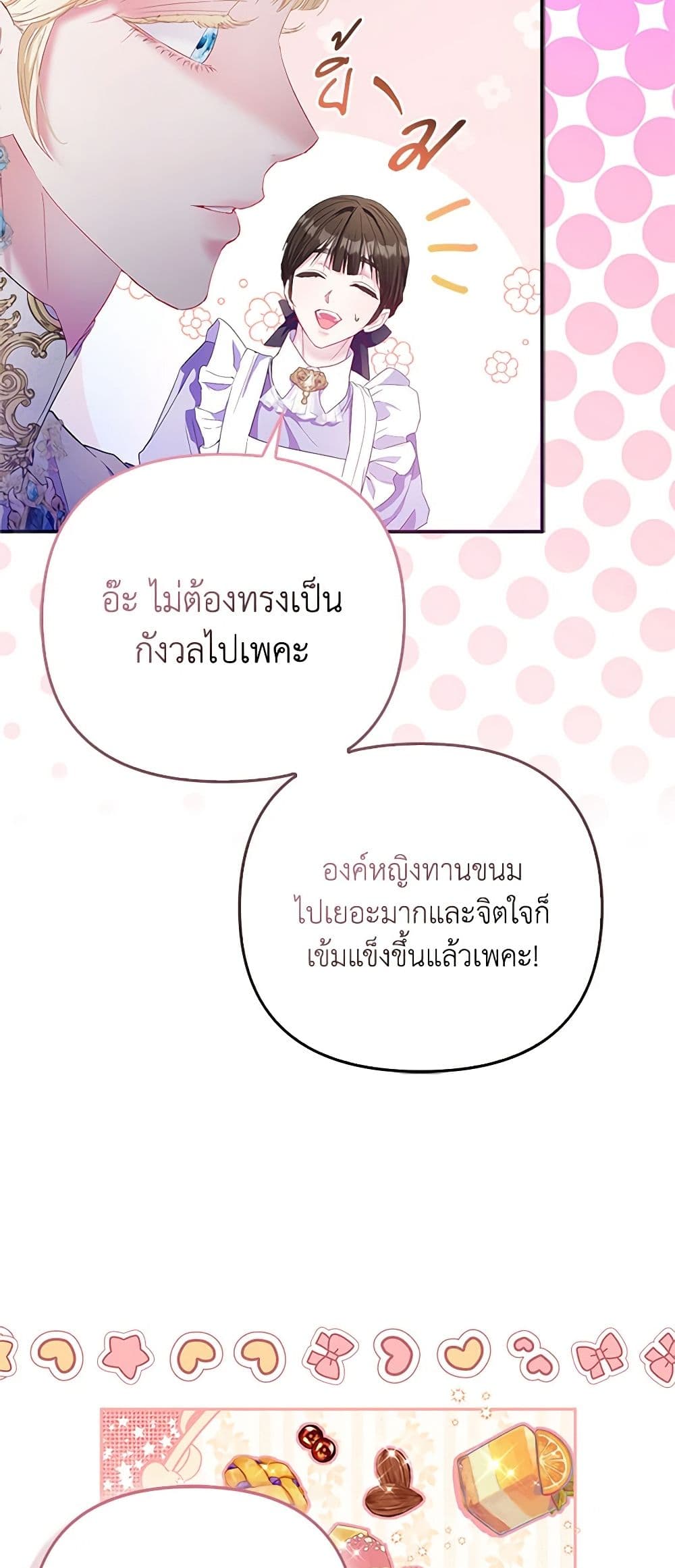 อ่านการ์ตูน I’m the Princess of All 11 ภาพที่ 13