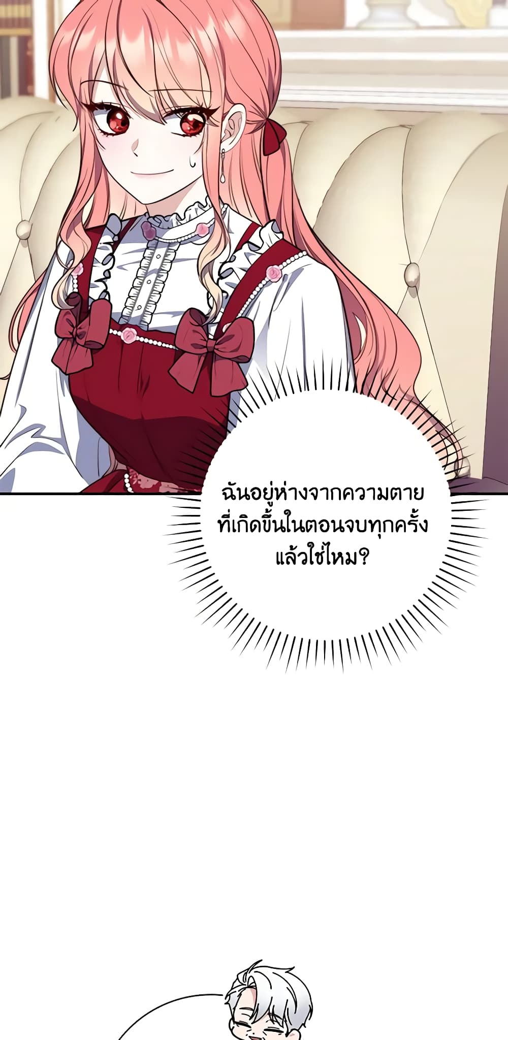 อ่านการ์ตูน Fortune-Telling Lady 24 ภาพที่ 25