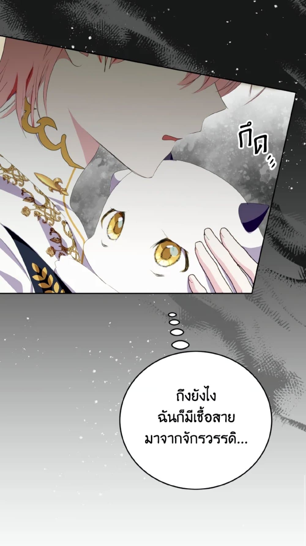 อ่านการ์ตูน If You Remove the Kind Protagonist’s Mask 27 ภาพที่ 72