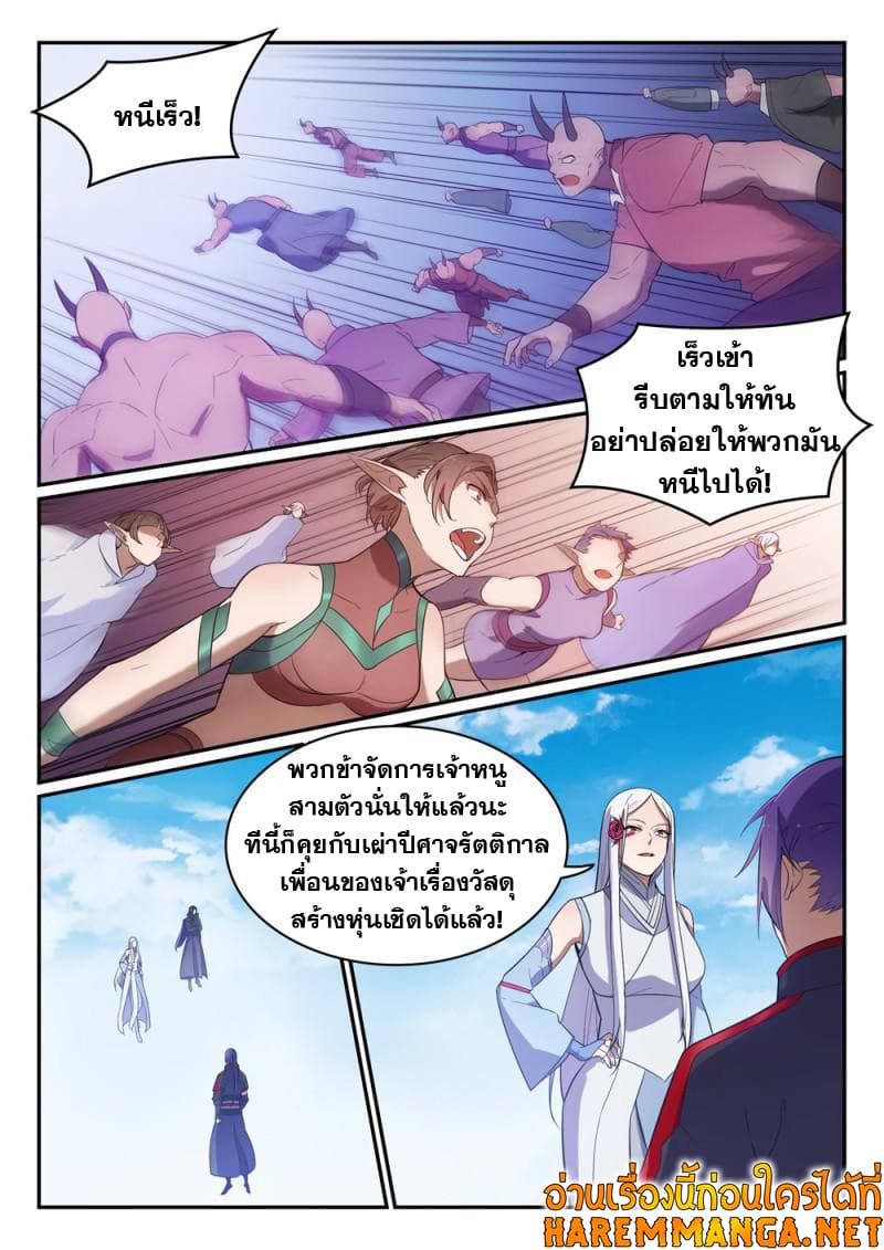 อ่านการ์ตูน Bailian Chengshen 459 ภาพที่ 15