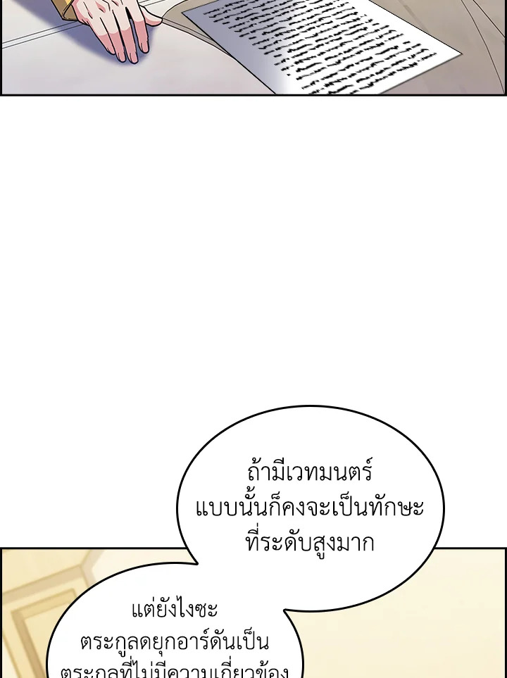 อ่านการ์ตูน I Regressed to My Ruined Family 62 ภาพที่ 125