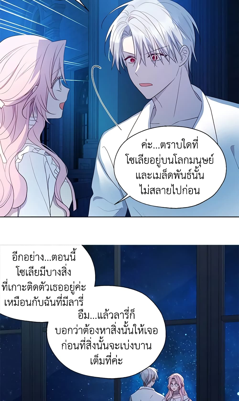 อ่านการ์ตูน Seduce the Villain’s Father 76 ภาพที่ 32