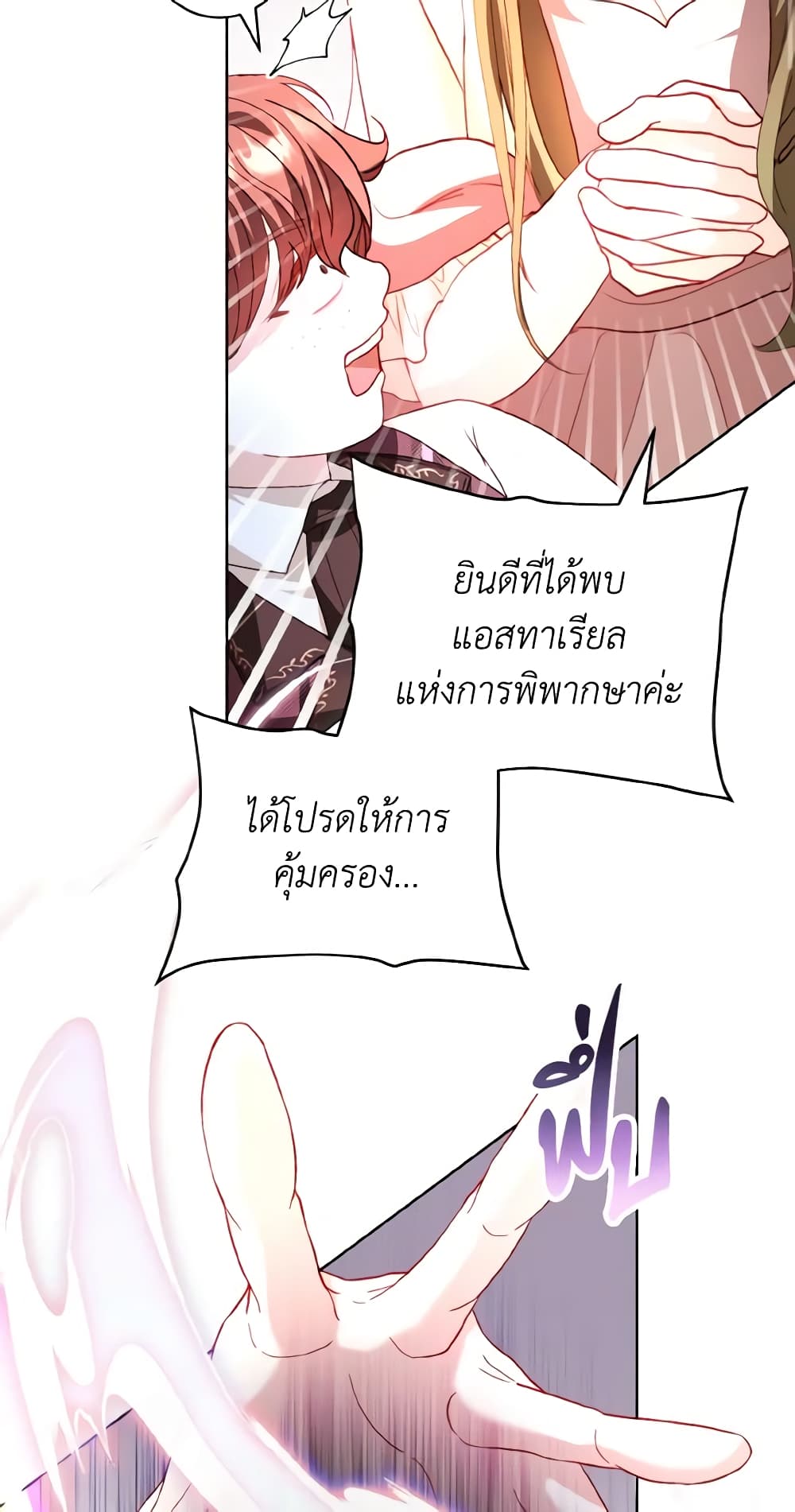 อ่านการ์ตูน My Father, the Possessive Demi-God 26 ภาพที่ 15