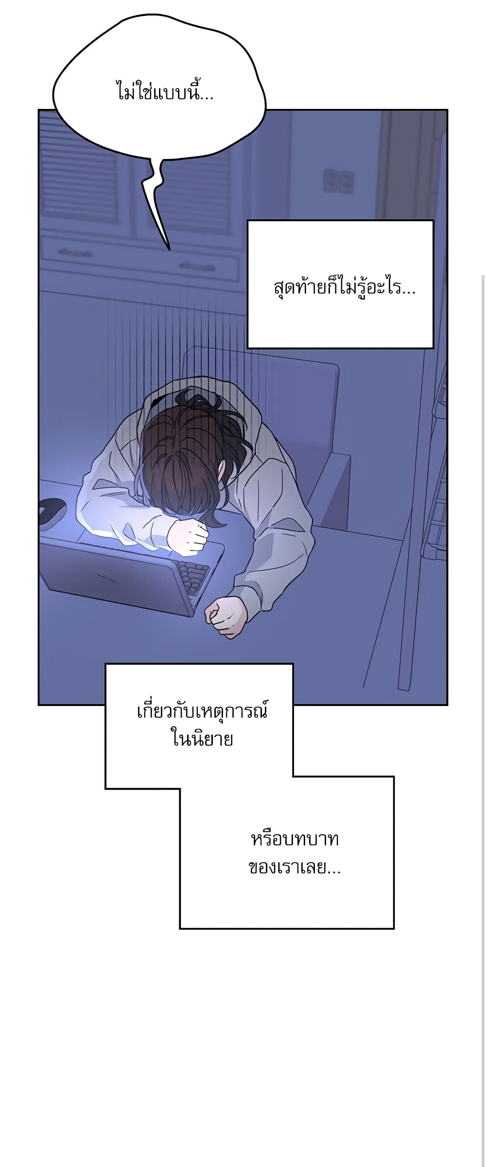 อ่านการ์ตูน My Life as an Internet Novel 207 ภาพที่ 48