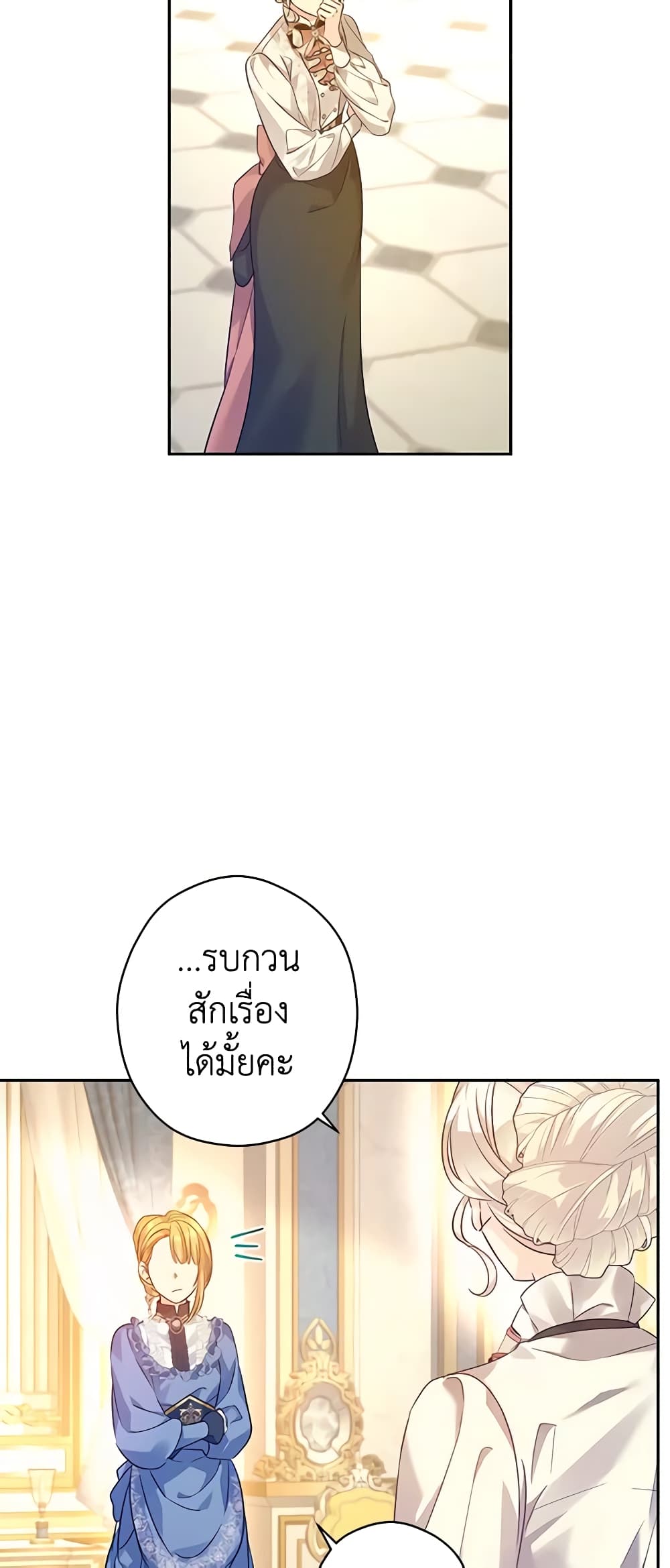 อ่านการ์ตูน I Will Change The Genre 95 ภาพที่ 31