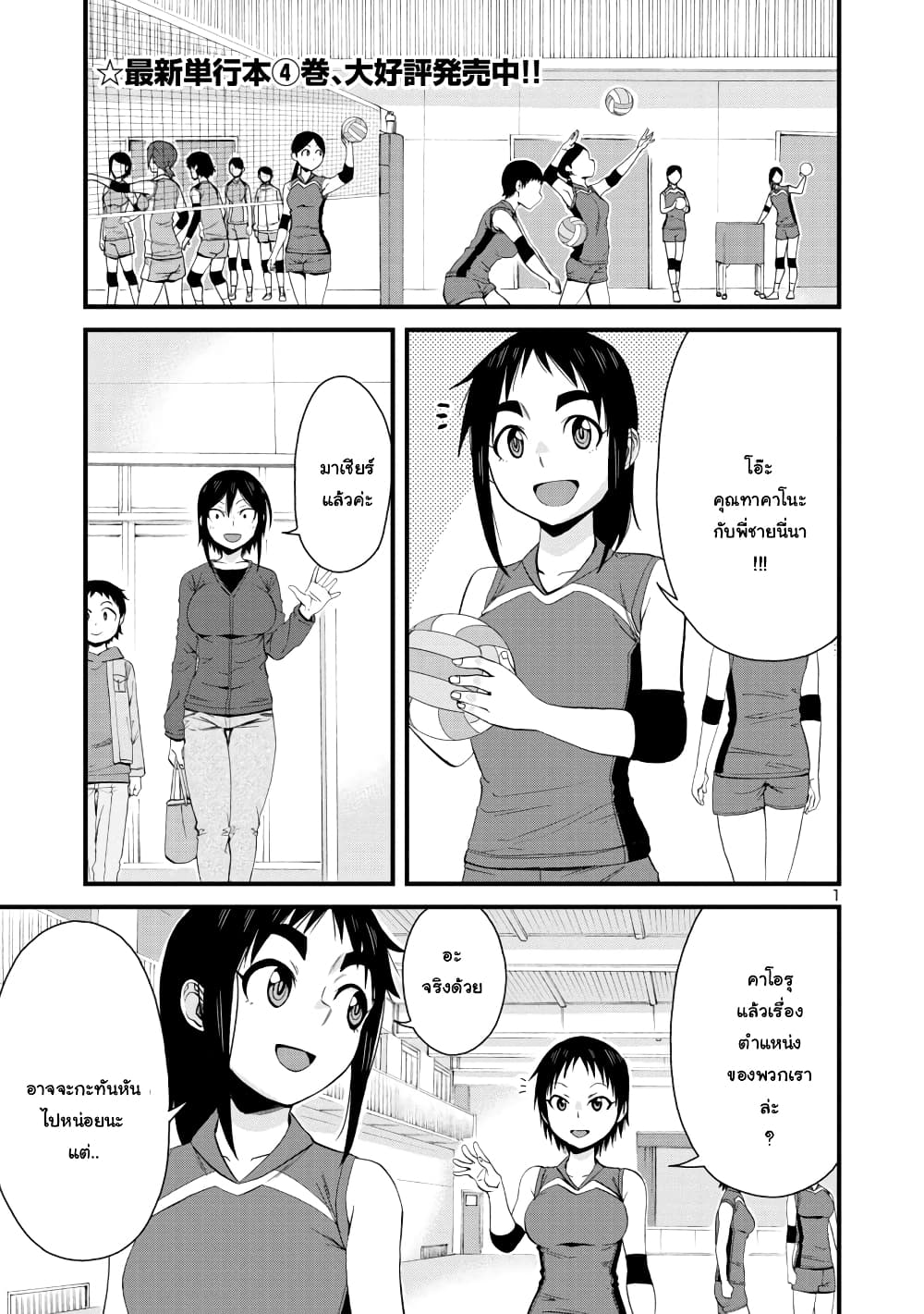 อ่านการ์ตูน Hitomi-chan Is Shy With Strangers 55 ภาพที่ 1