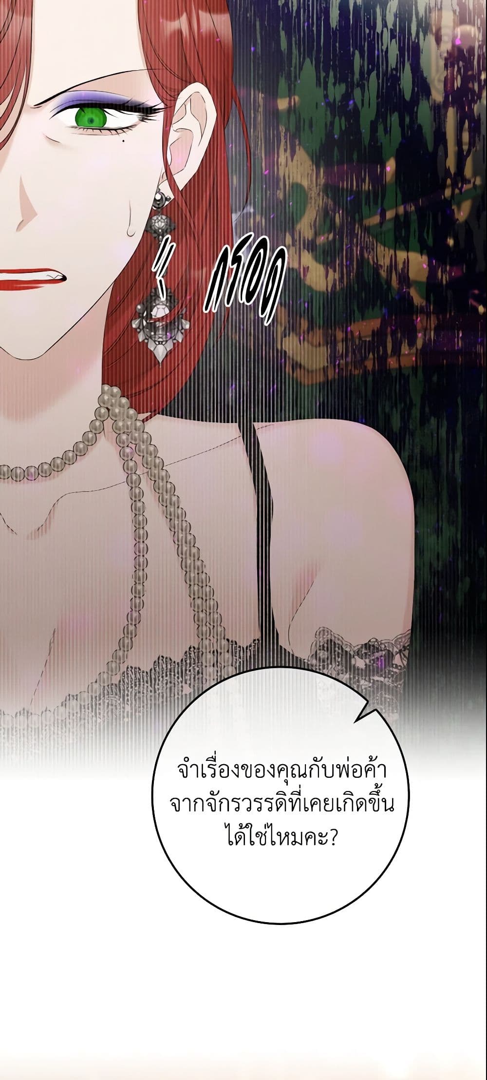 อ่านการ์ตูน I Only Treat Villains 13 ภาพที่ 15