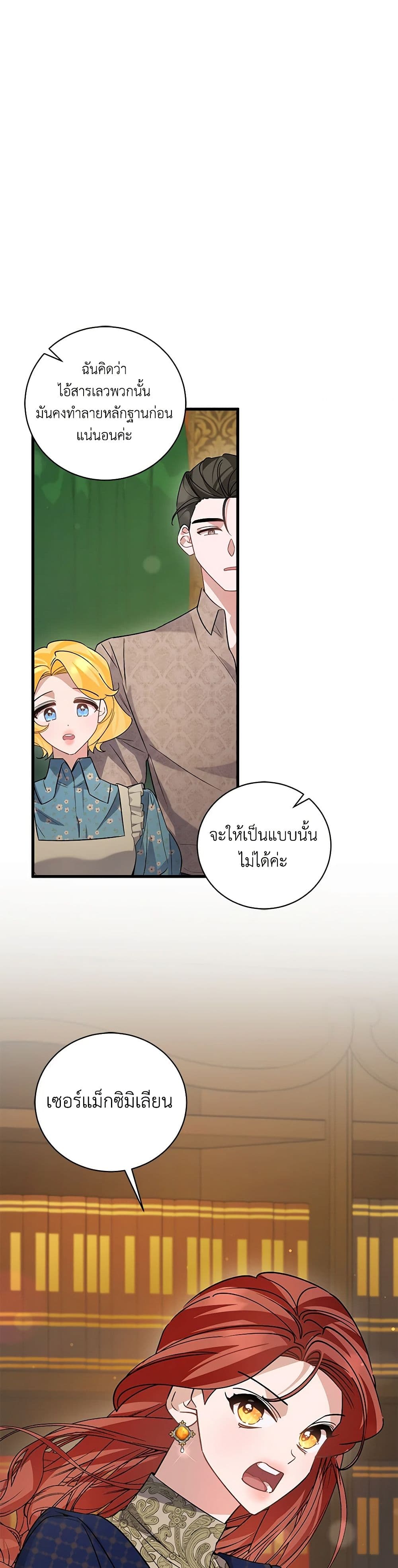 อ่านการ์ตูน I’m Sure It’s My Baby 43 ภาพที่ 15