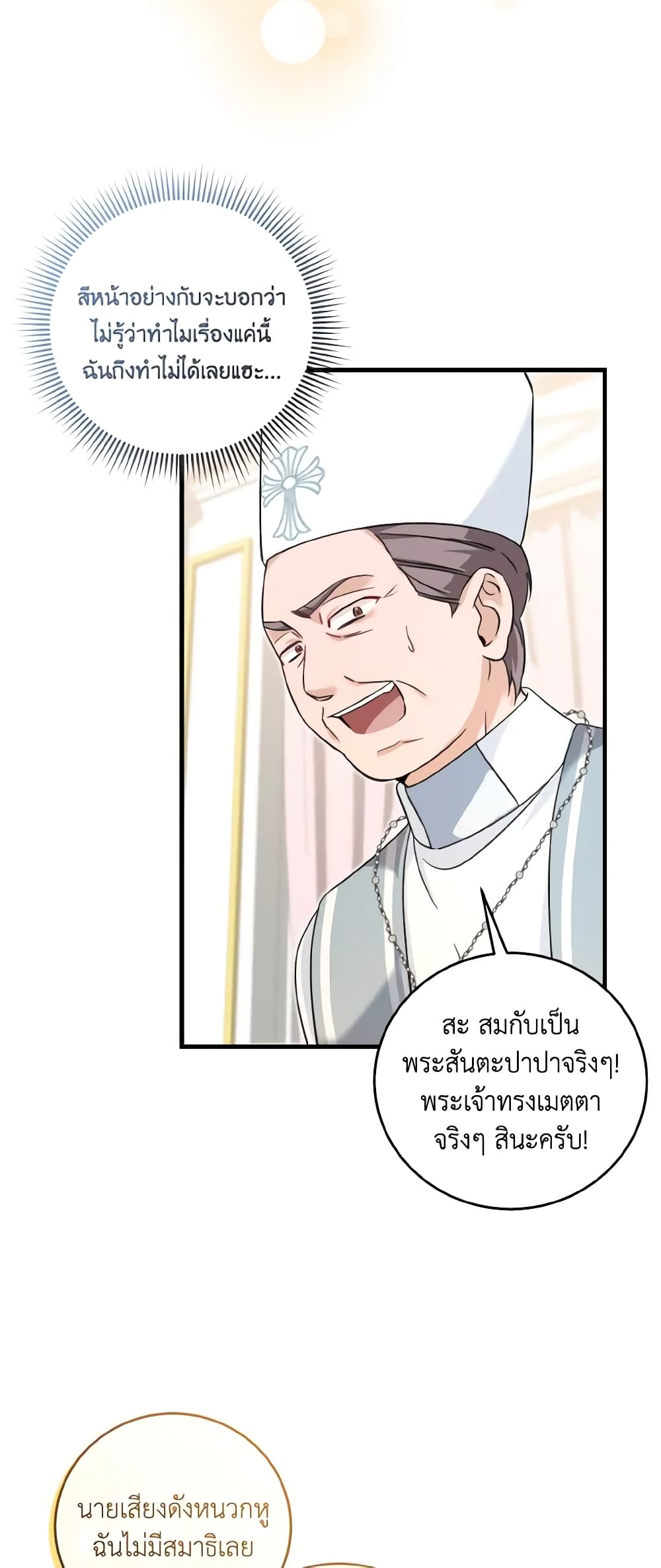 อ่านการ์ตูน Baby Pharmacist Princess 46 ภาพที่ 5