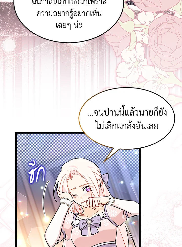 อ่านการ์ตูน The Symbiotic Relationship Between a Panther and a Rabbit 113 ภาพที่ 73