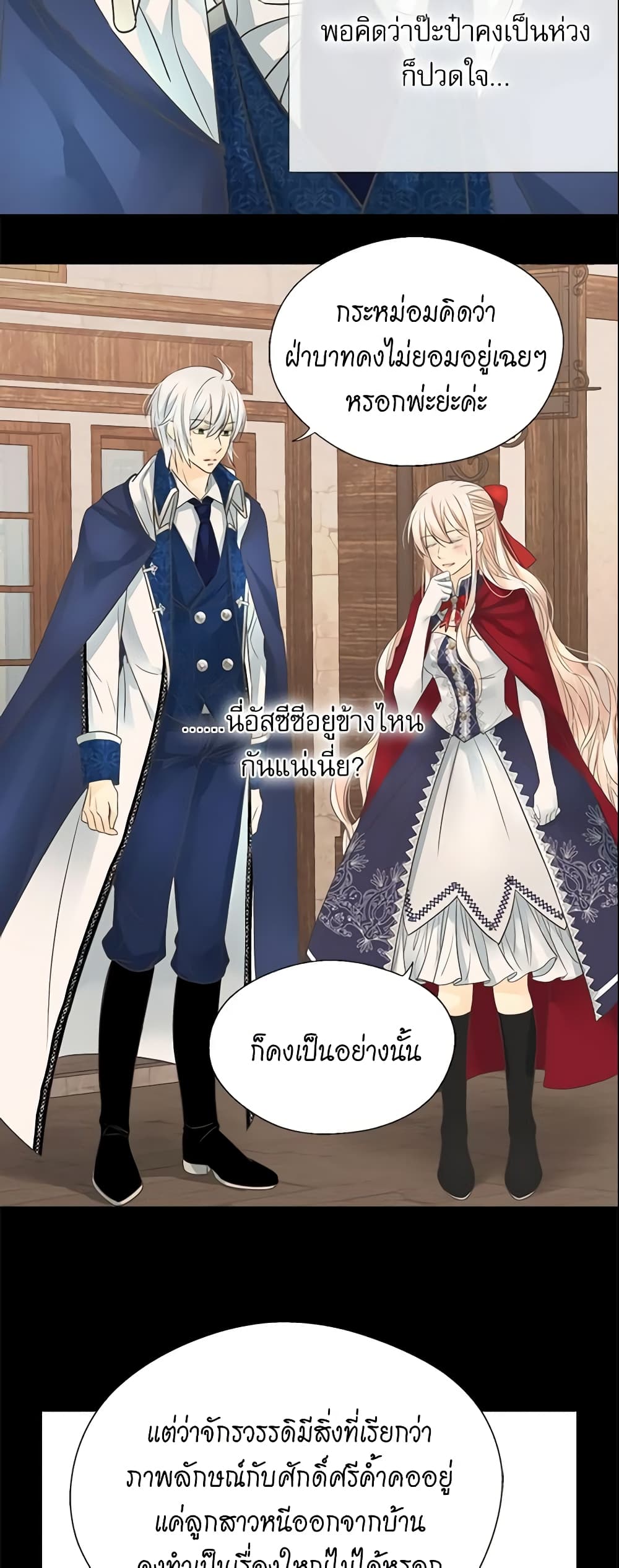 อ่านการ์ตูน Daughter of the Emperor 170 ภาพที่ 27