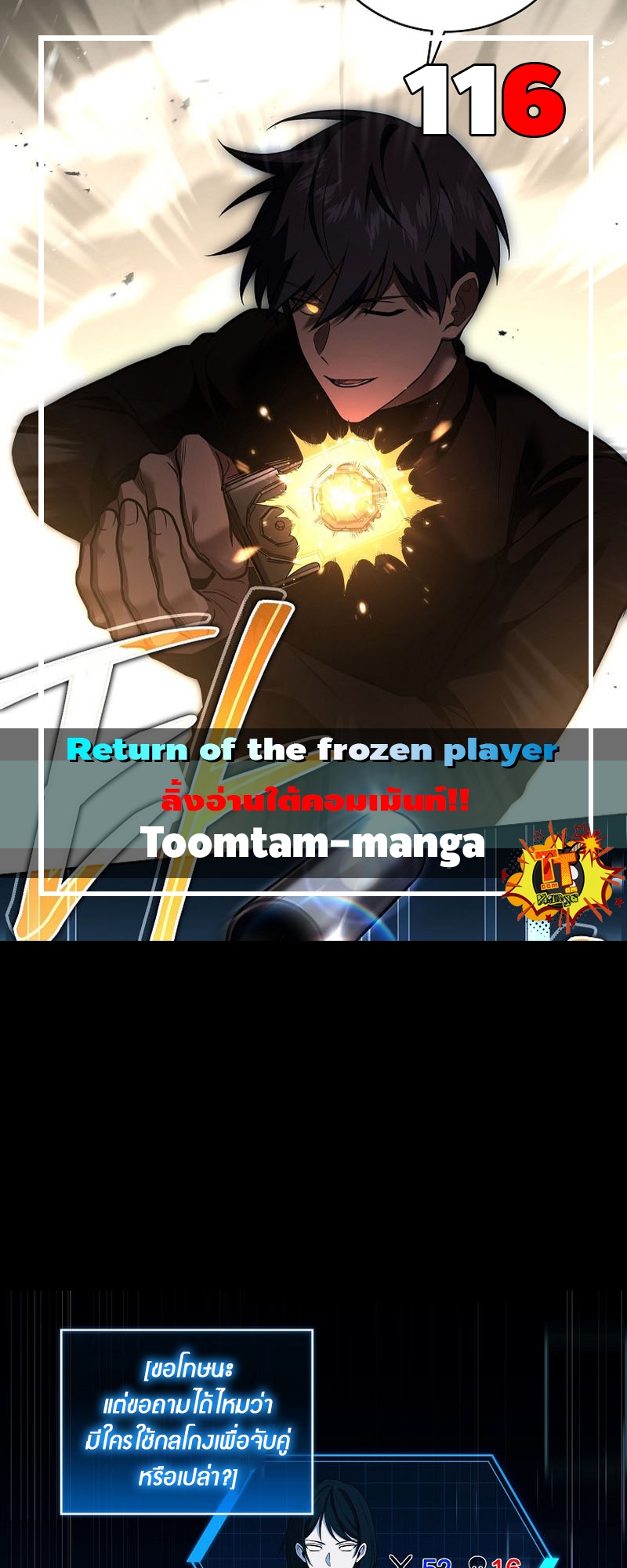 อ่านการ์ตูน Return of the frozen player 116 ภาพที่ 1