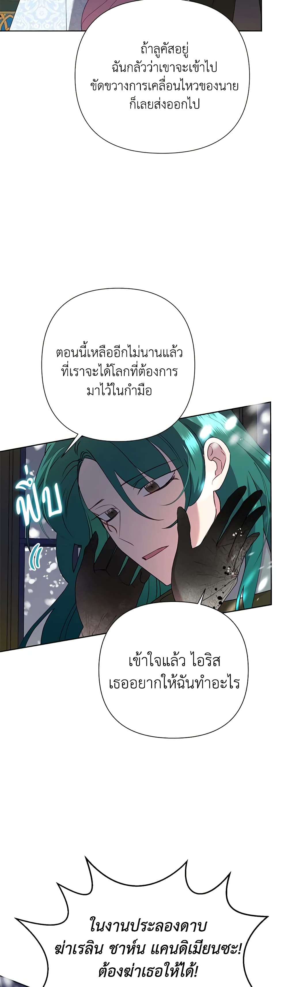 อ่านการ์ตูน Today the Villainess Has Fun Again 90 ภาพที่ 10