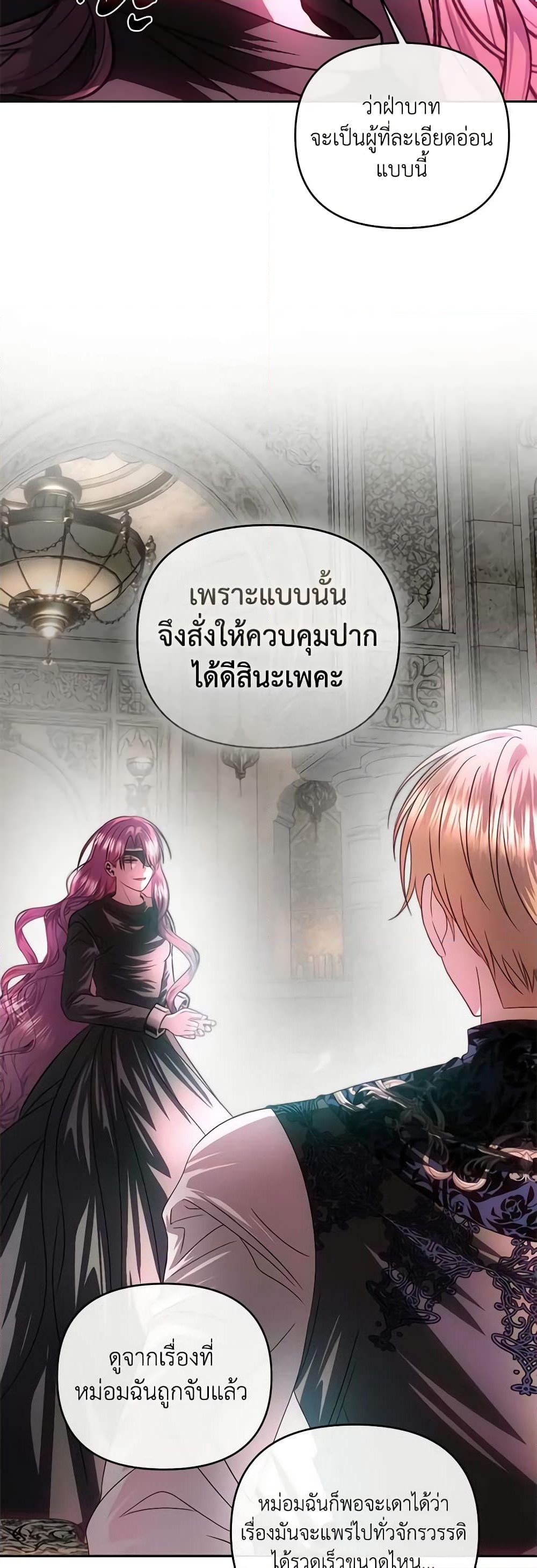 อ่านการ์ตูน How to Survive Sleeping With the Emperor 74 ภาพที่ 6