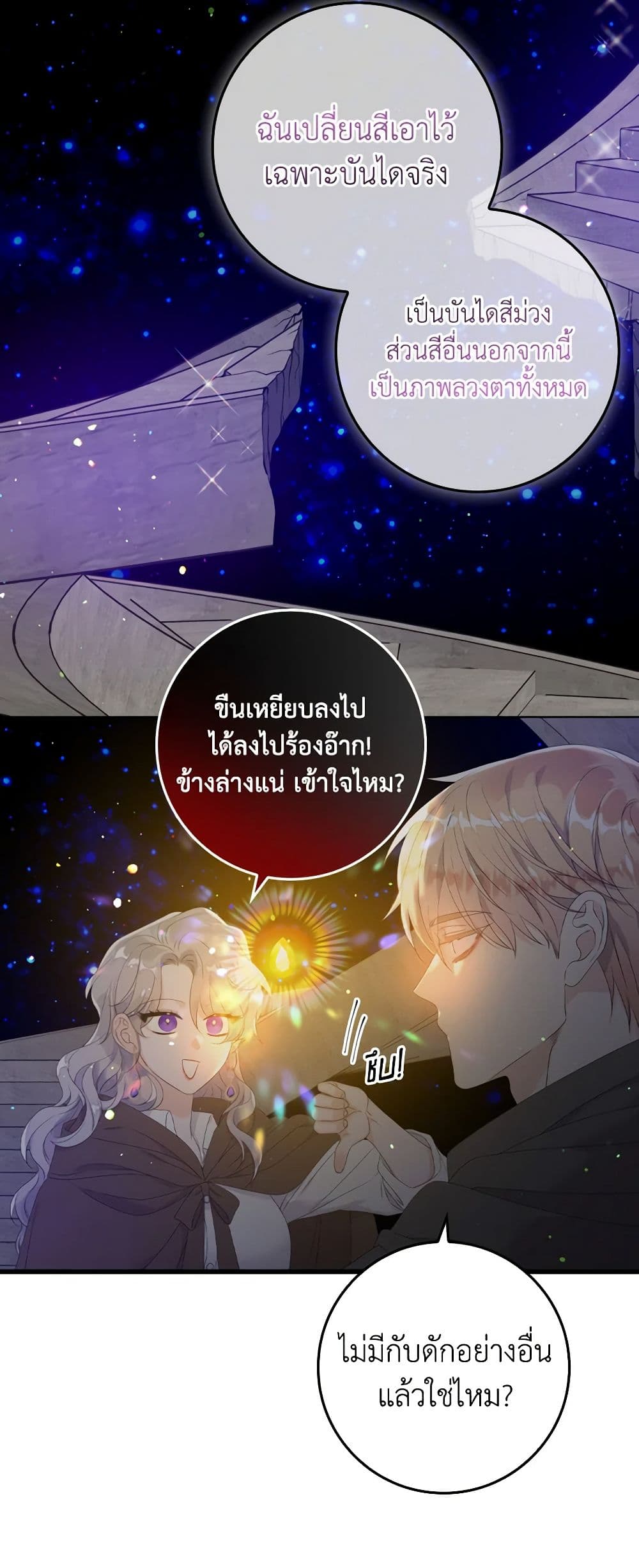 อ่านการ์ตูน I Only Treat Villains 19 ภาพที่ 9