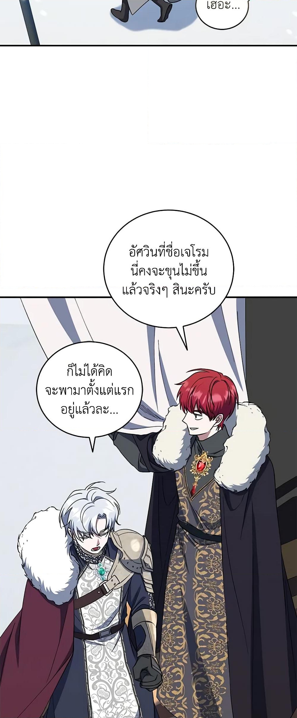 อ่านการ์ตูน I Plan To Become The Master Of A Stolen Family 46 ภาพที่ 54