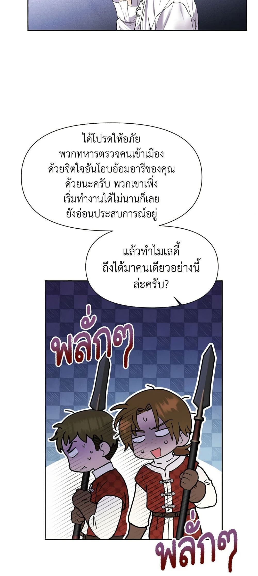 อ่านการ์ตูน Materialistic Princess 3 ภาพที่ 37