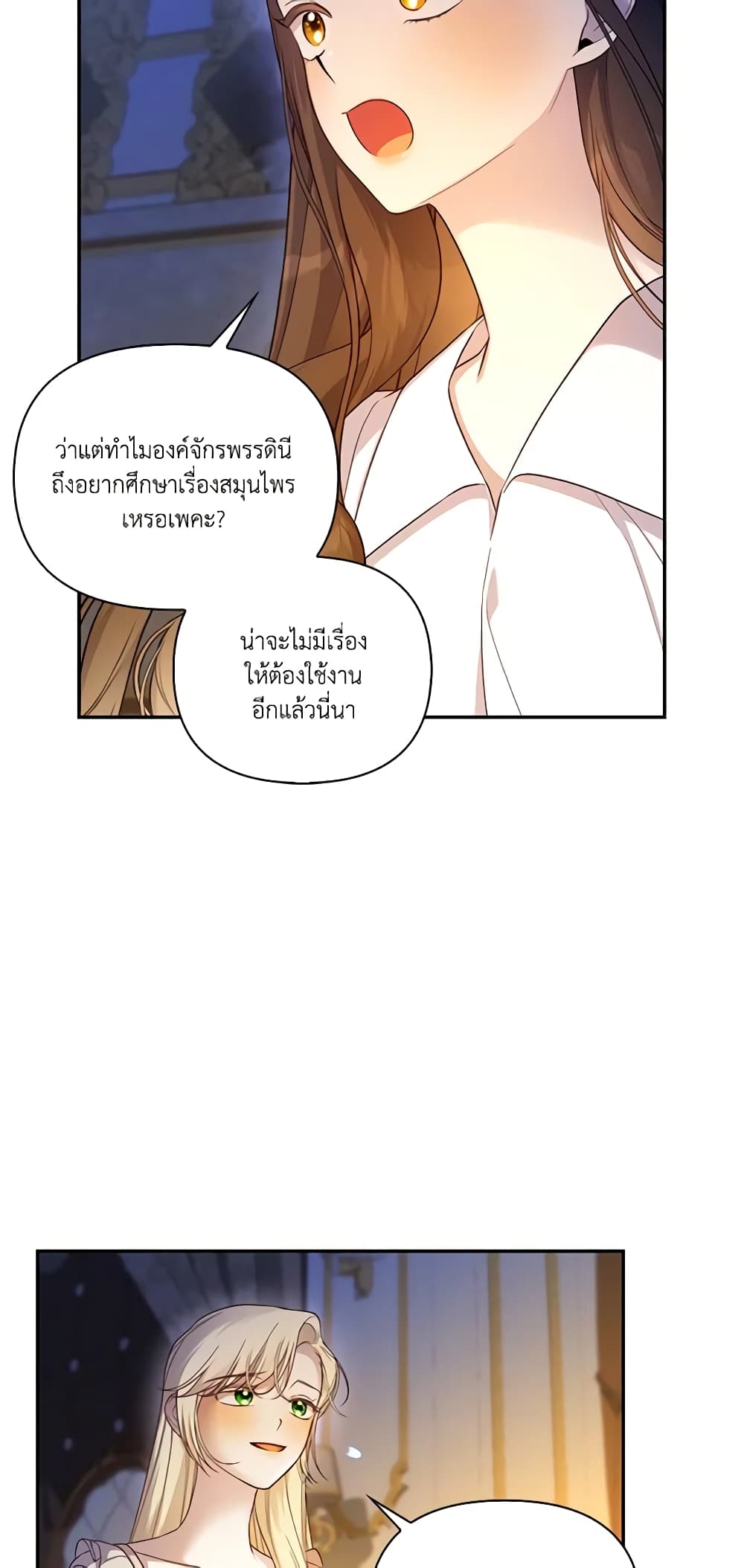 อ่านการ์ตูน How to Hide the Emperor’s Child 87 ภาพที่ 33