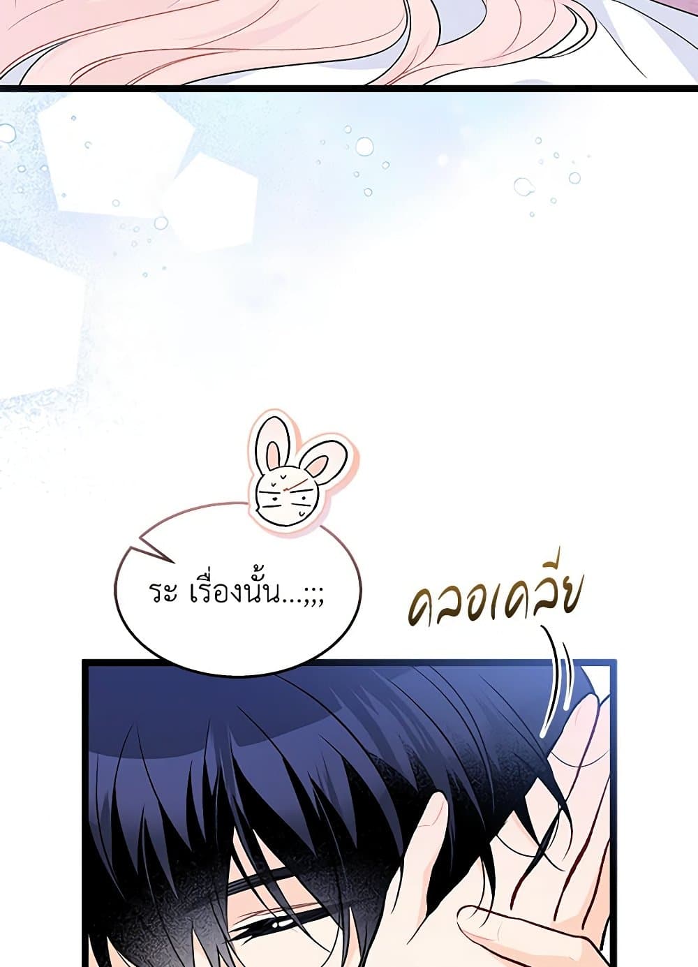 อ่านการ์ตูน The Symbiotic Relationship Between a Panther and a Rabbit 131 ภาพที่ 80