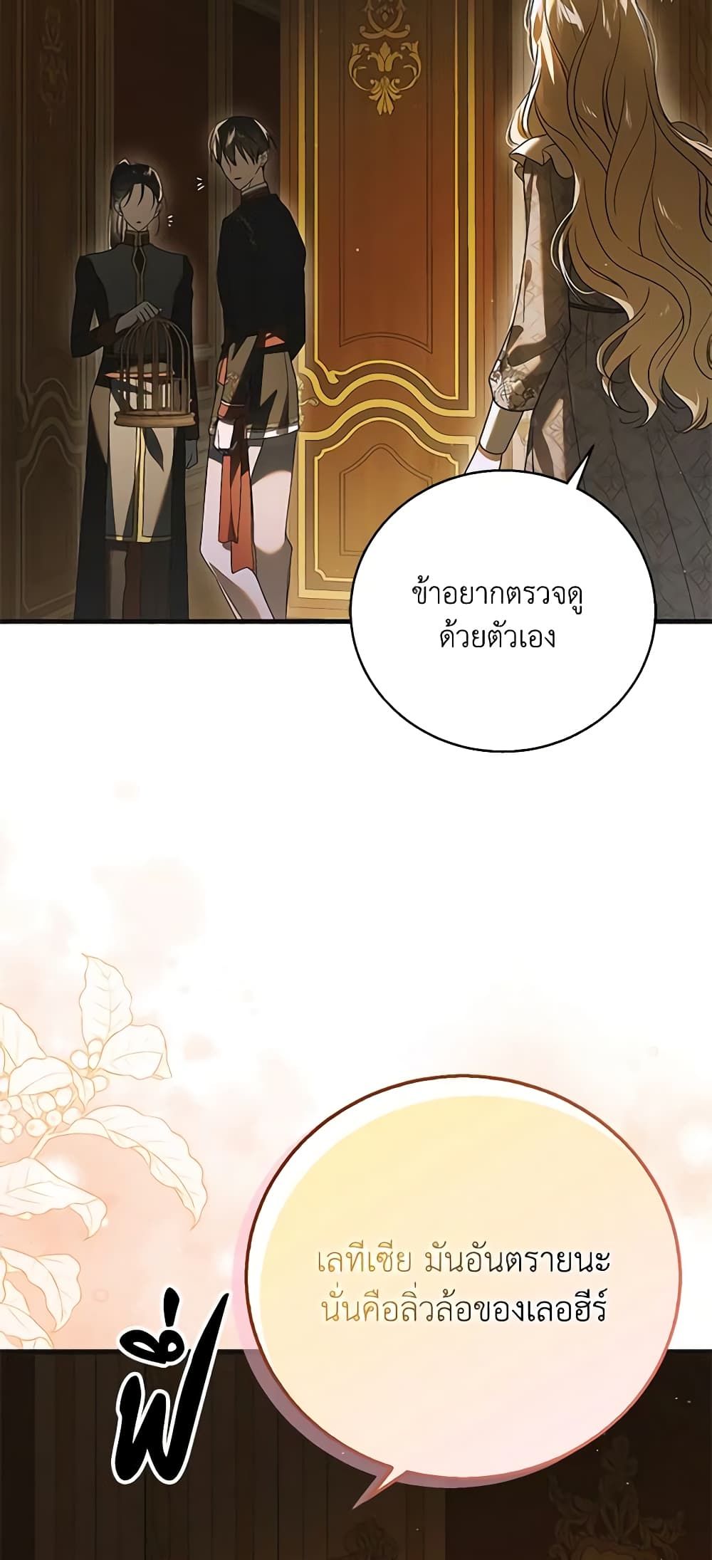 อ่านการ์ตูน A Way to Protect the Lovable You 122 ภาพที่ 55