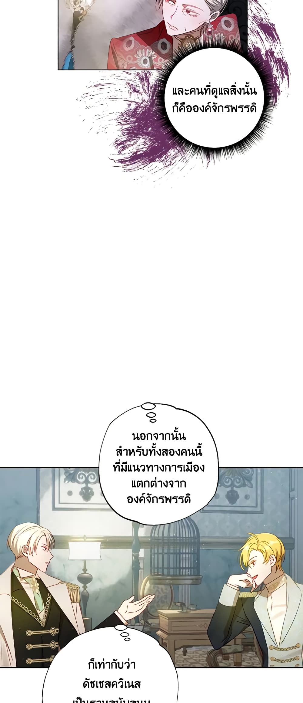 อ่านการ์ตูน I Failed to Divorce My Husband 50 ภาพที่ 28