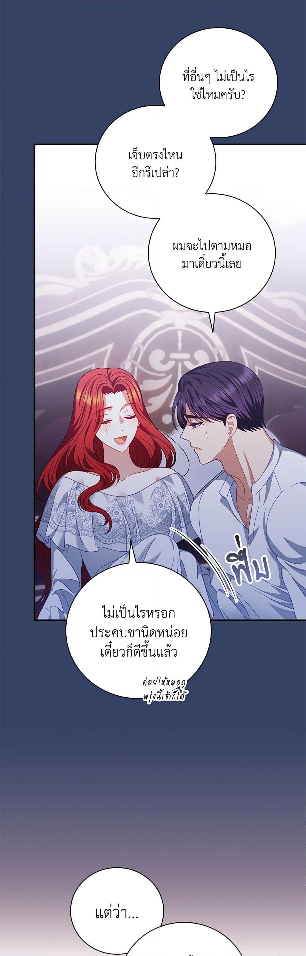 อ่านการ์ตูน I Raised Him Modestly, But He Came Back Obsessed With Me 50 ภาพที่ 40