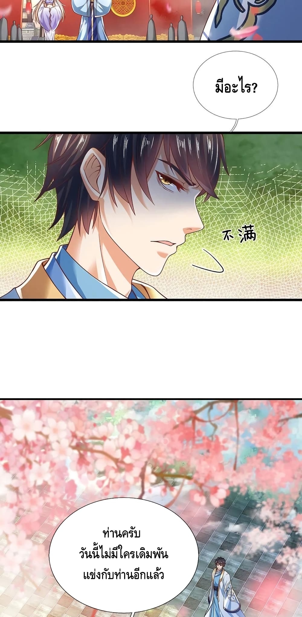 อ่านการ์ตูน Opening to Supreme Dantian 121 ภาพที่ 18