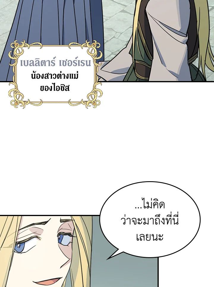 อ่านการ์ตูน The Lady and The Beast 100 ภาพที่ 23