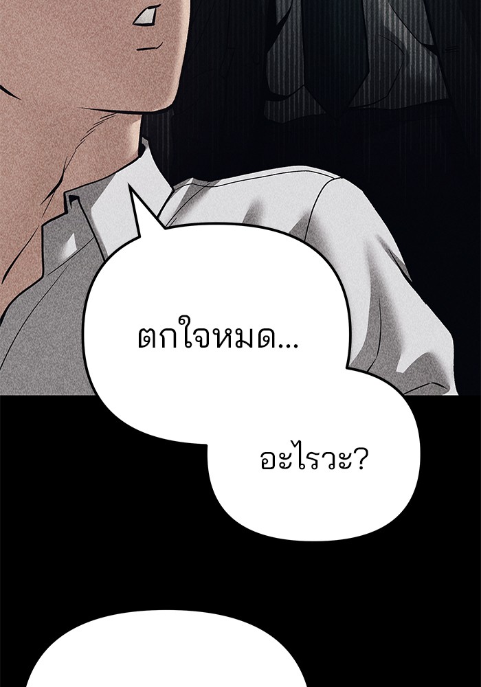 อ่านการ์ตูน The Bully In-Charge 92 ภาพที่ 170