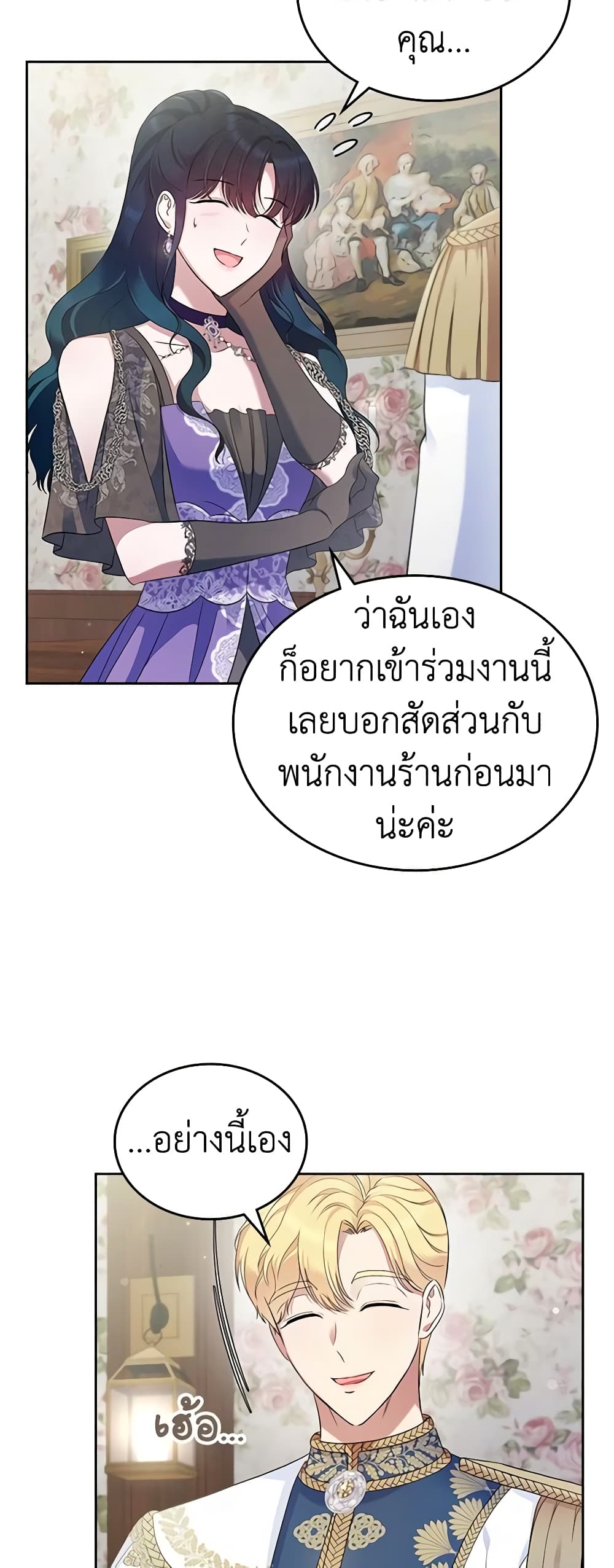 อ่านการ์ตูน I Stole the Heroine’s First Love 40 ภาพที่ 18