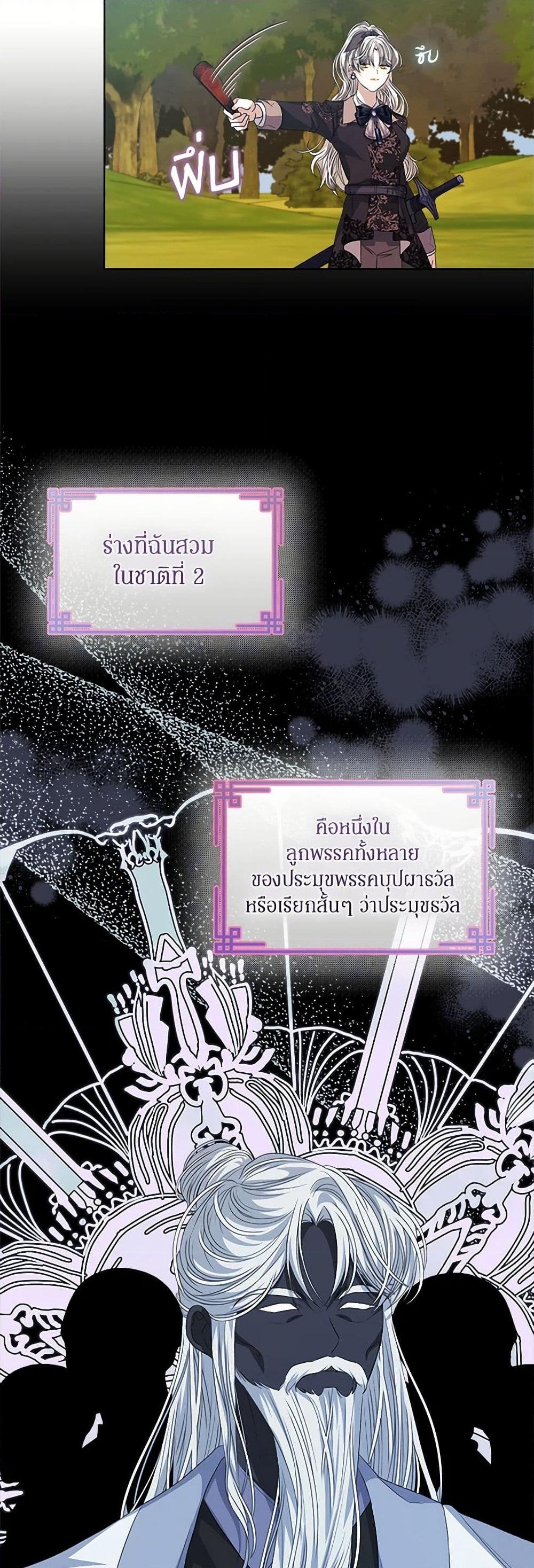 อ่านการ์ตูน I’m Tired of Novel Transmigration 62 ภาพที่ 42