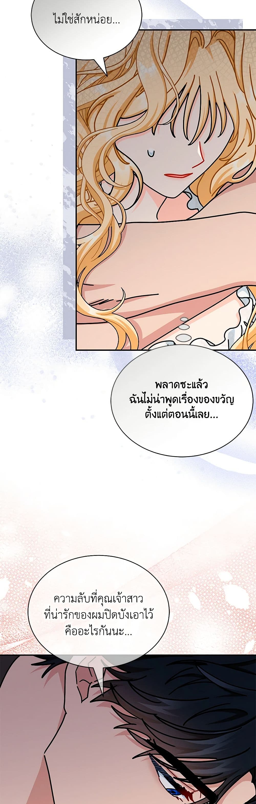 อ่านการ์ตูน I Became the Madam of the House 78 ภาพที่ 19