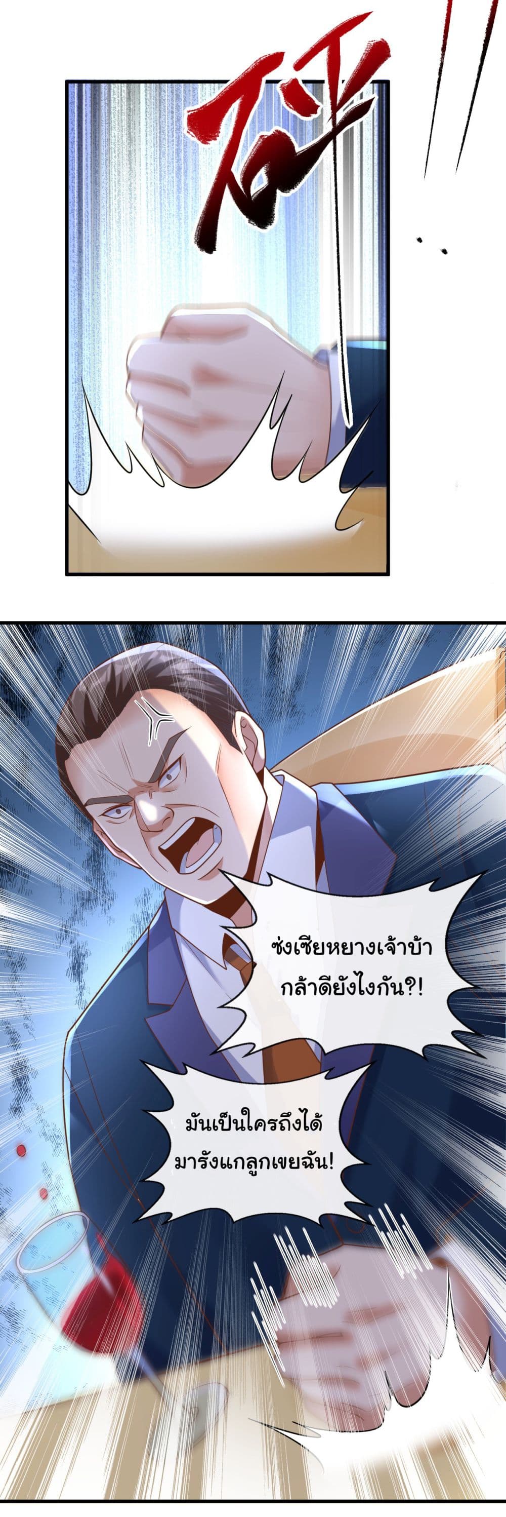 อ่านการ์ตูน Chu Chen, The Trash Son-in-Law 30 ภาพที่ 20