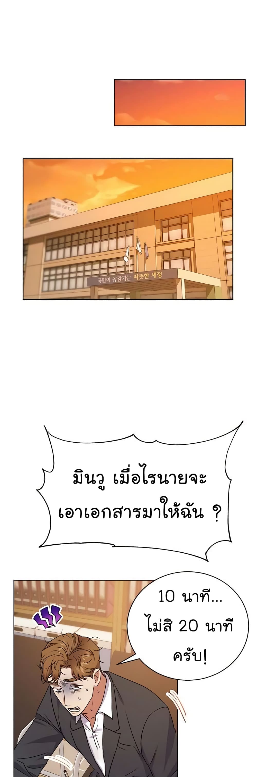 อ่านการ์ตูน National Tax Service Thug 16 ภาพที่ 37