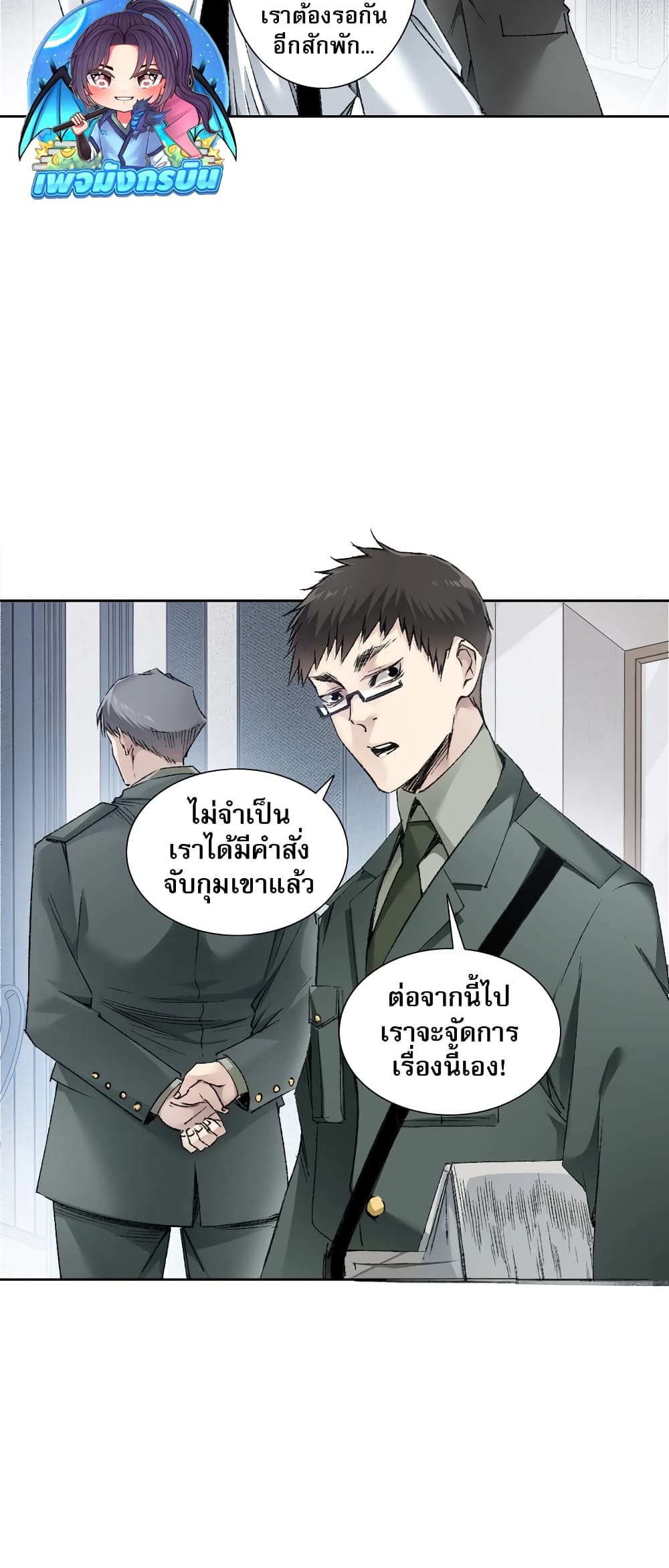 อ่านการ์ตูน I Created a Salvation Organization 2 ภาพที่ 24