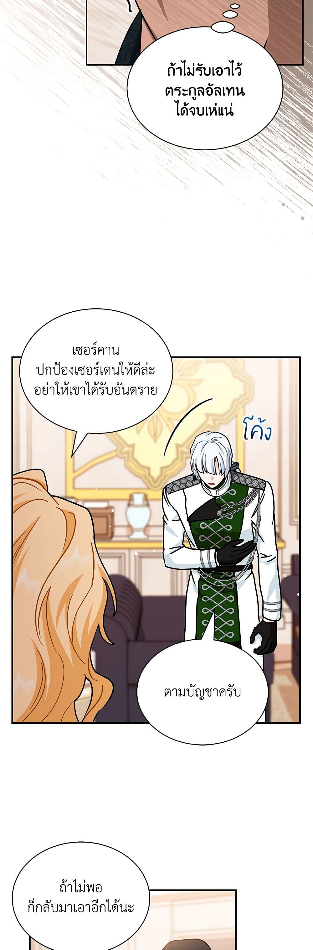 อ่านการ์ตูน I Became the Madam of the House 74 ภาพที่ 18