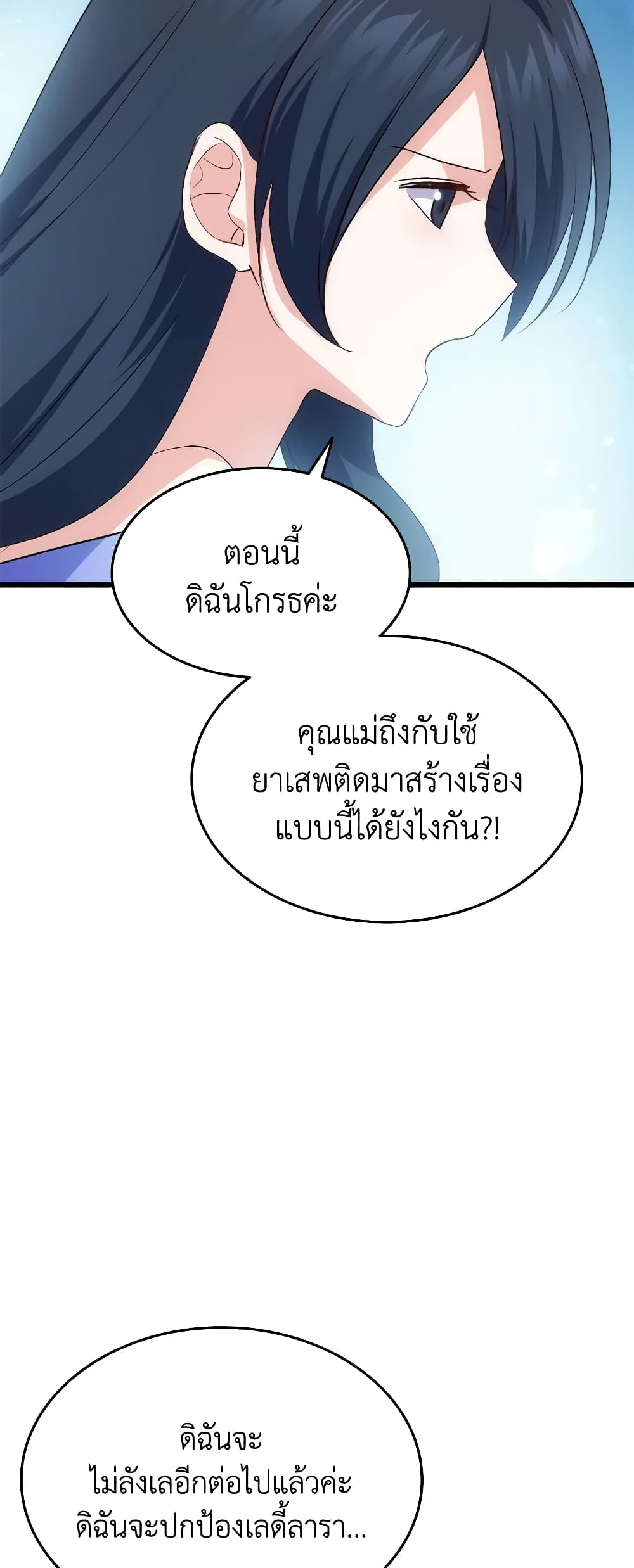 อ่านการ์ตูน I Tried To Persuade My Brother And He Entrusted The Male Lead To Me 86 ภาพที่ 7