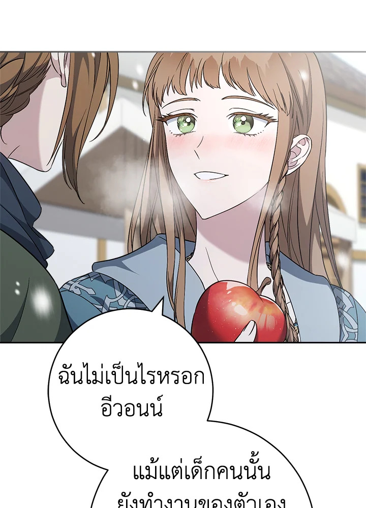 อ่านการ์ตูน Marriage of Convenience 72 ภาพที่ 86