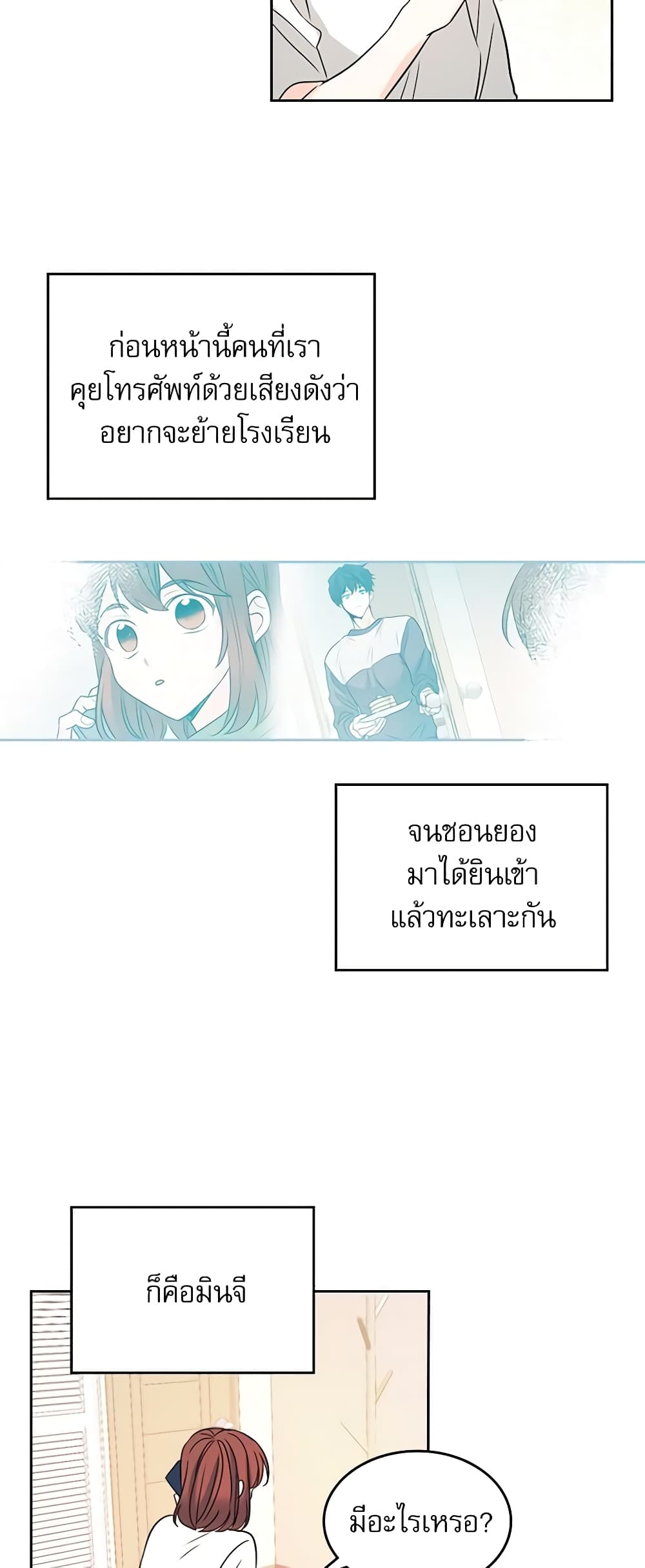 อ่านการ์ตูน My Life as an Internet Novel 82 ภาพที่ 11