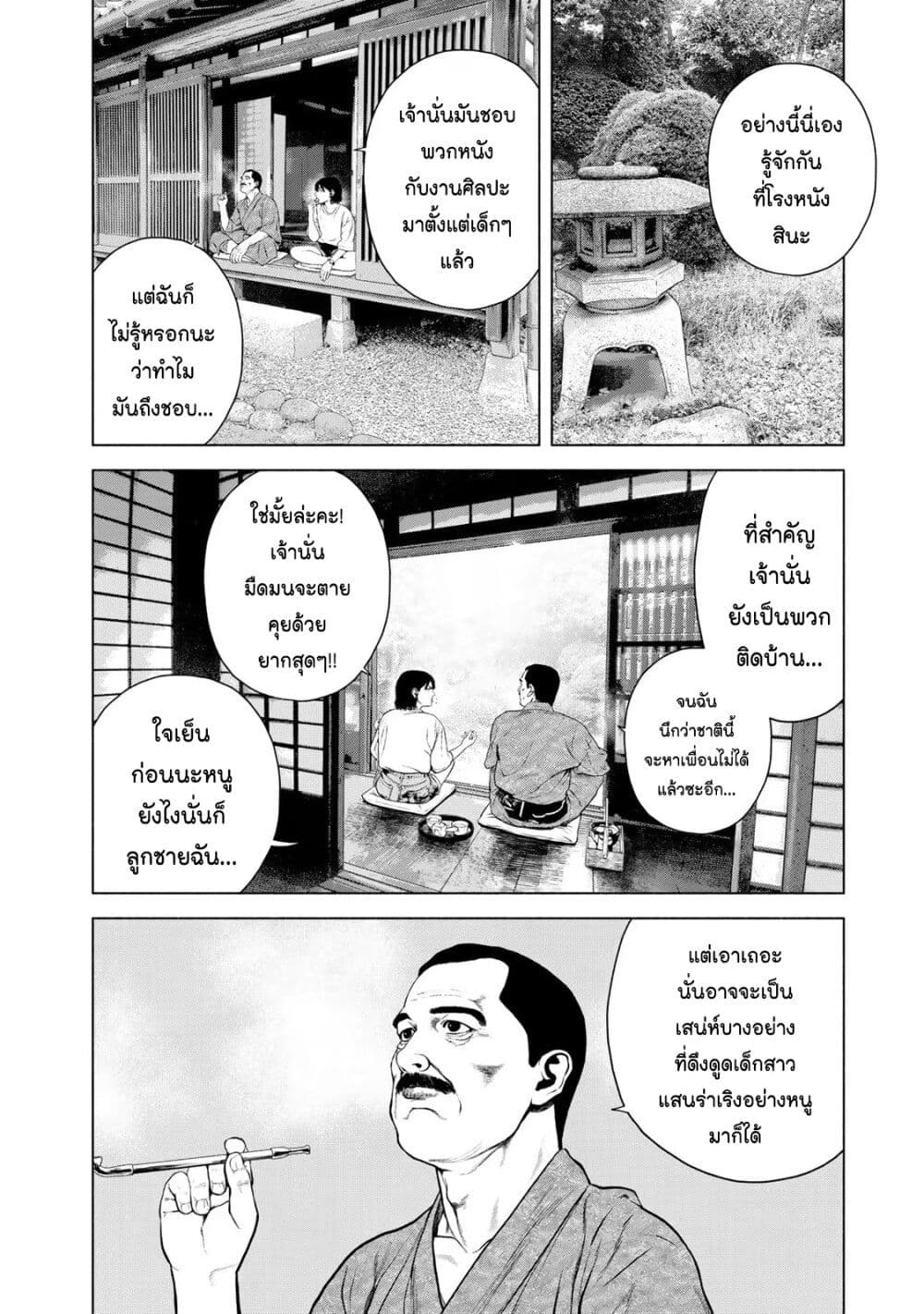 อ่านการ์ตูน Furitsumore Kodoku na Shi yo 39 ภาพที่ 14