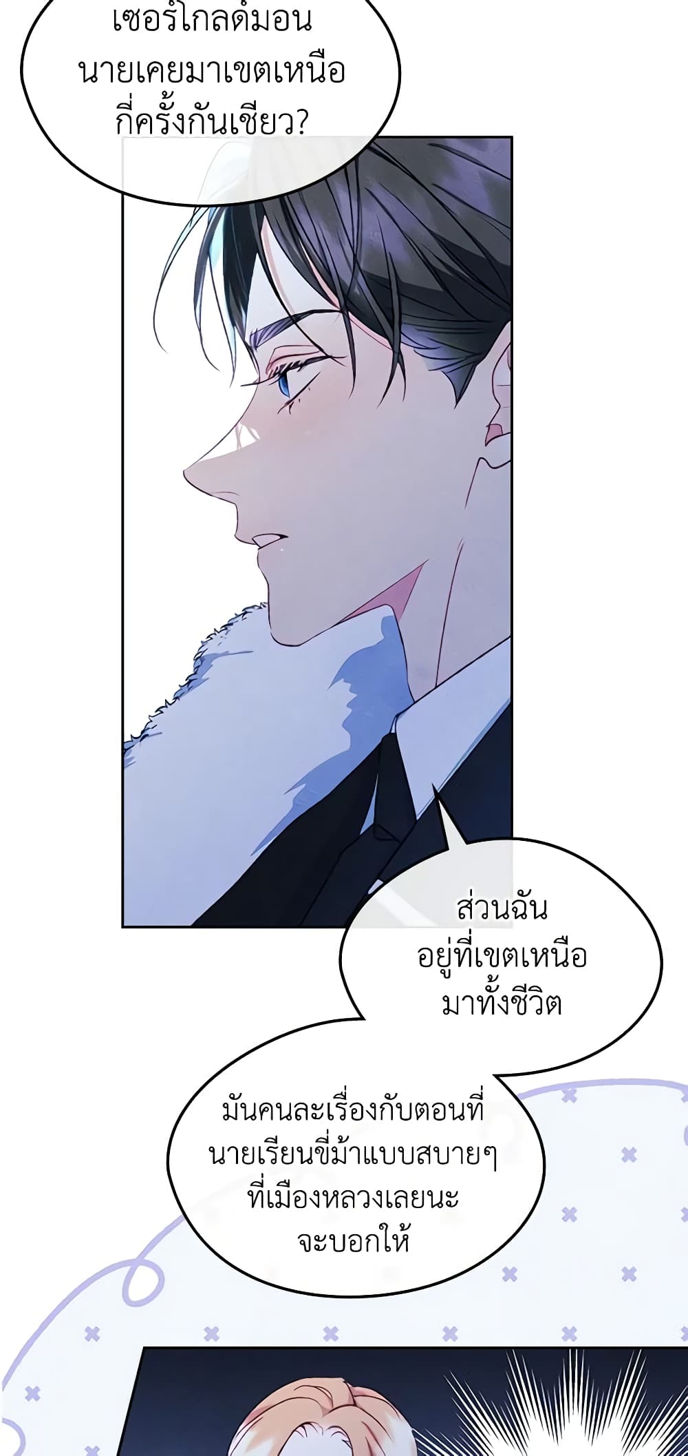 อ่านการ์ตูน I Became The Male Lead’s Female Friend 52 ภาพที่ 49