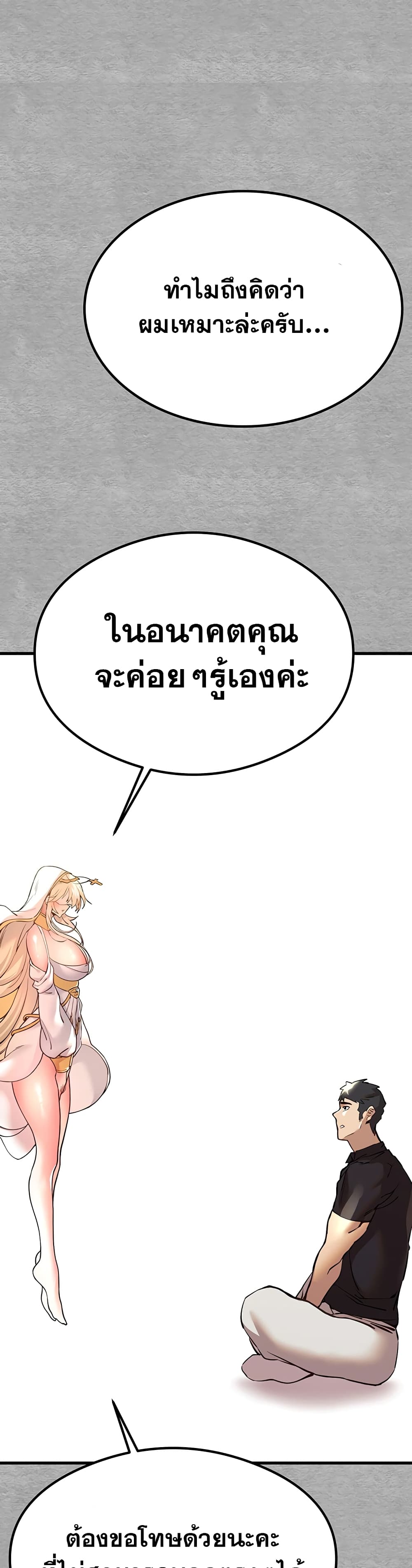 อ่านการ์ตูน I Have To Sleep With A Stranger? 5 ภาพที่ 47