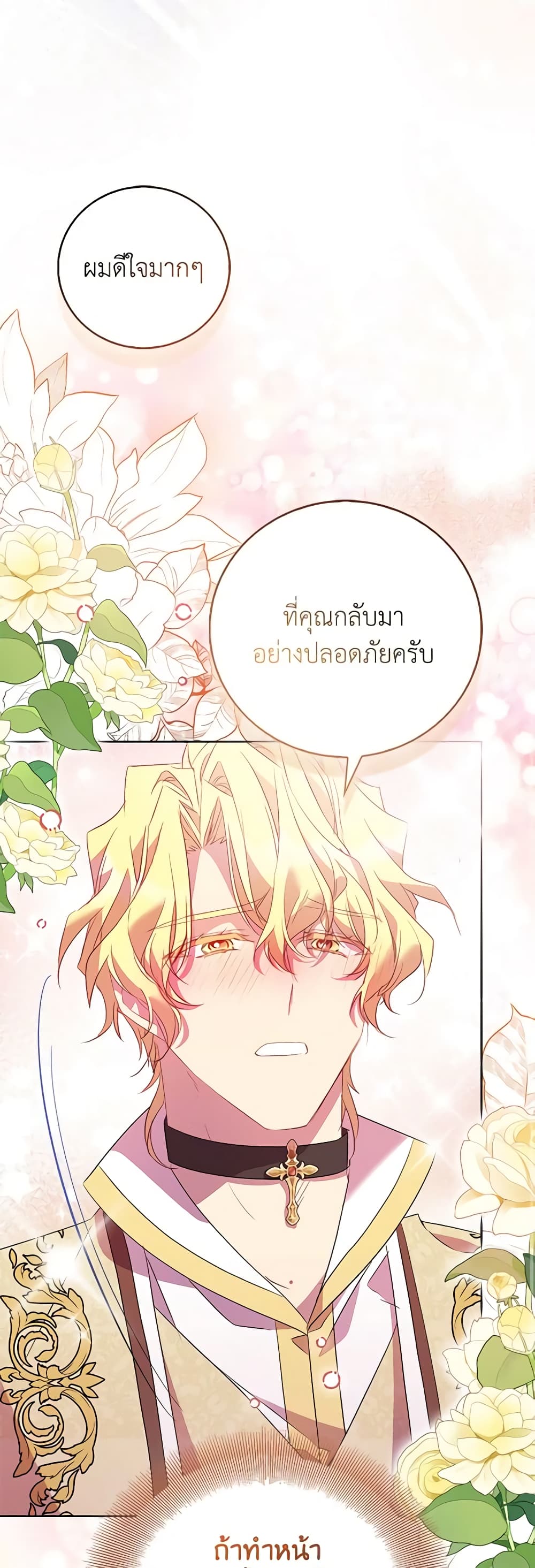 อ่านการ์ตูน I’m a Fake Saintess but the Gods are Obsessed 66 ภาพที่ 17