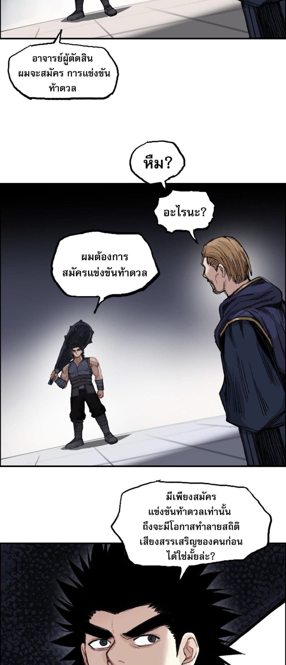 อ่านการ์ตูน Mage Muscle 7 ภาพที่ 18