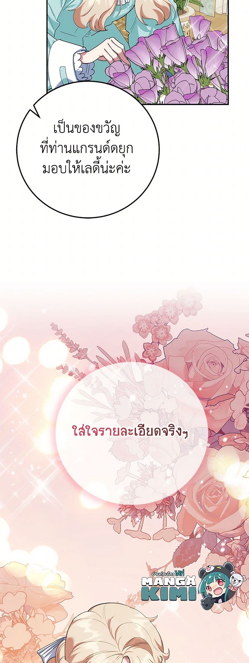 อ่านการ์ตูน A Divorced Evil Lady Bakes Cakes 73 ภาพที่ 29