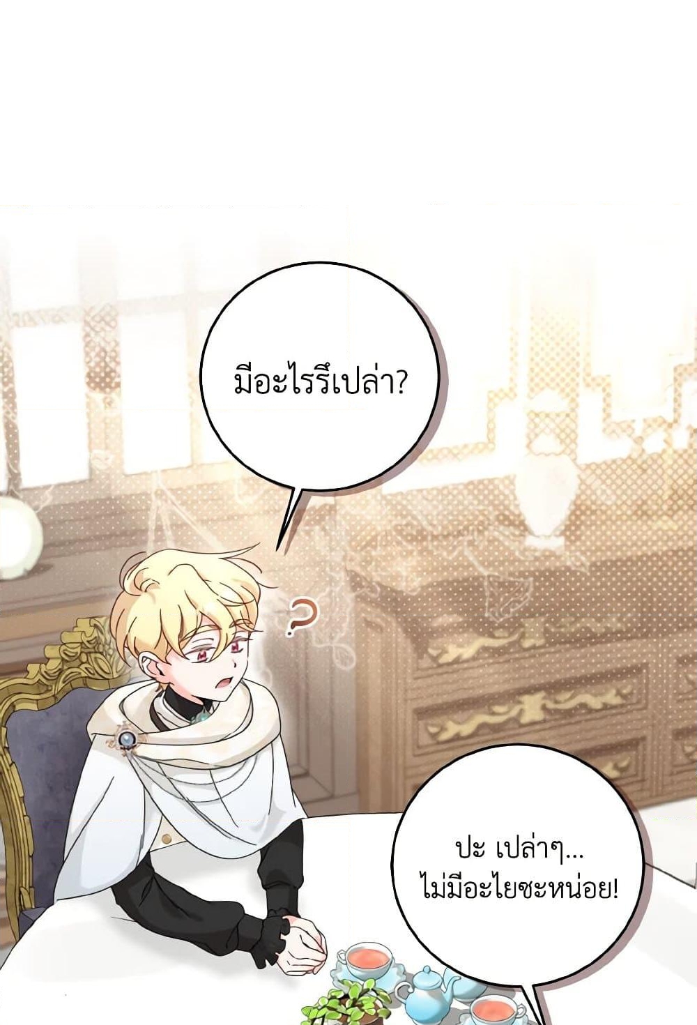 อ่านการ์ตูน Baby Pharmacist Princess 23 ภาพที่ 5