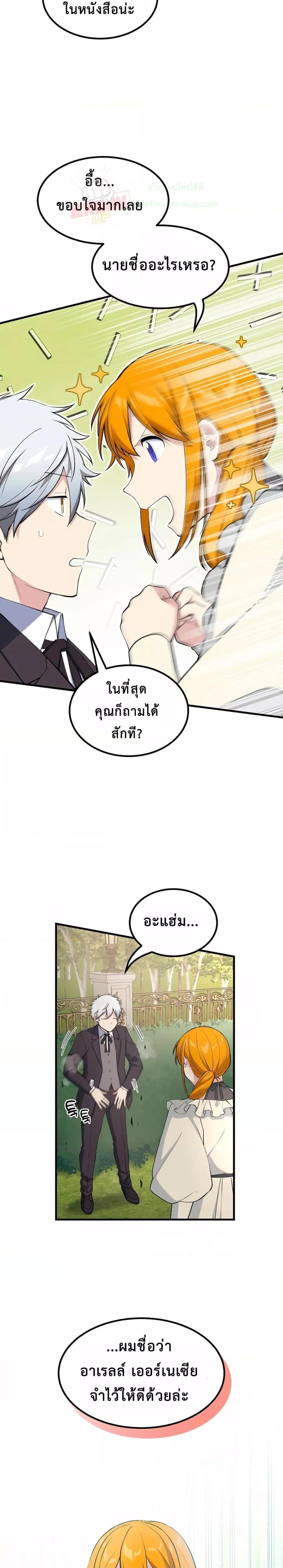 อ่านการ์ตูน How the Pro in His Past Life Sucks the Sweet Honey 60 ภาพที่ 8